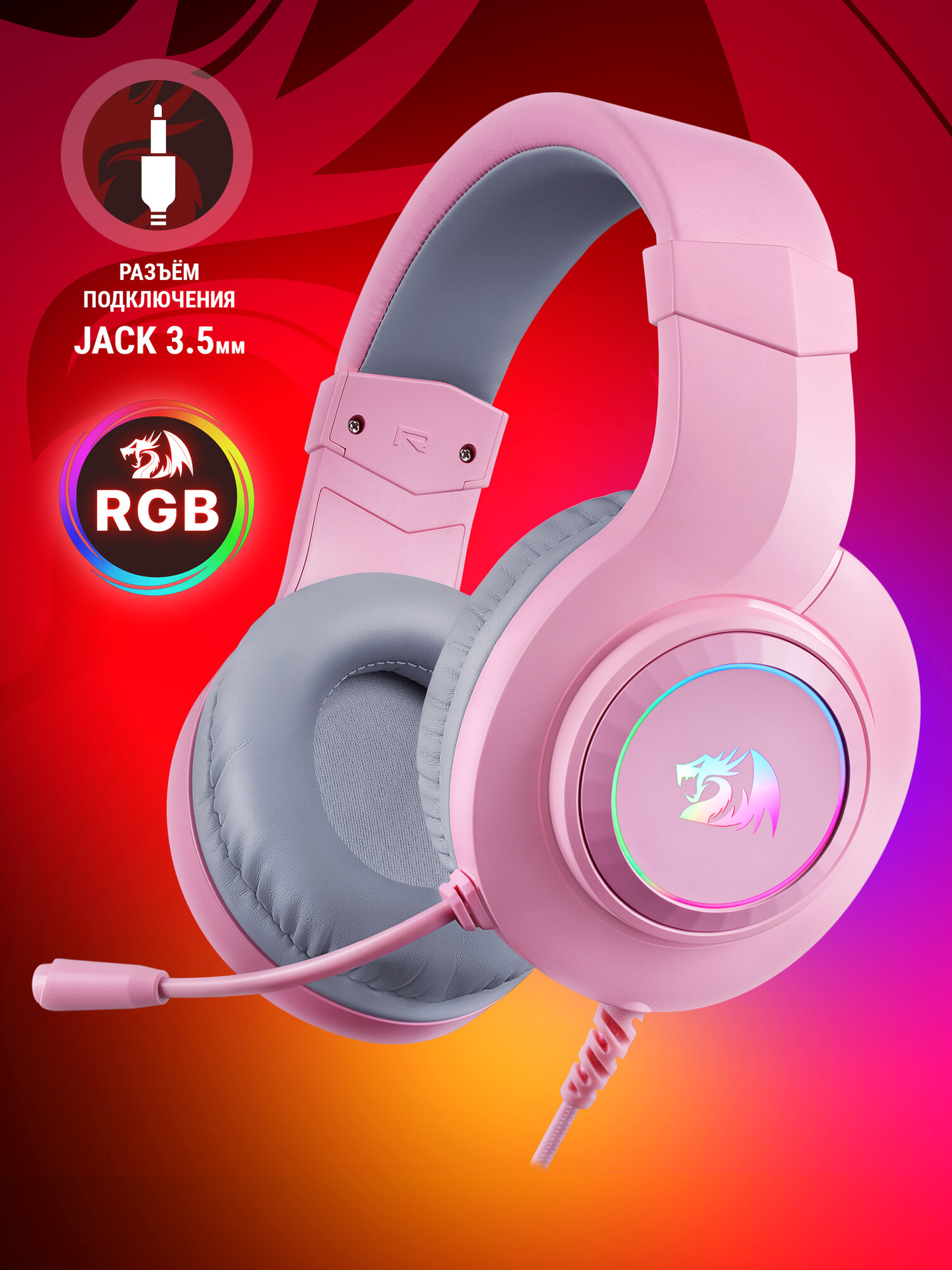 Наушники Redragon Hylas игровые с микрофоном USB подсветка розовый