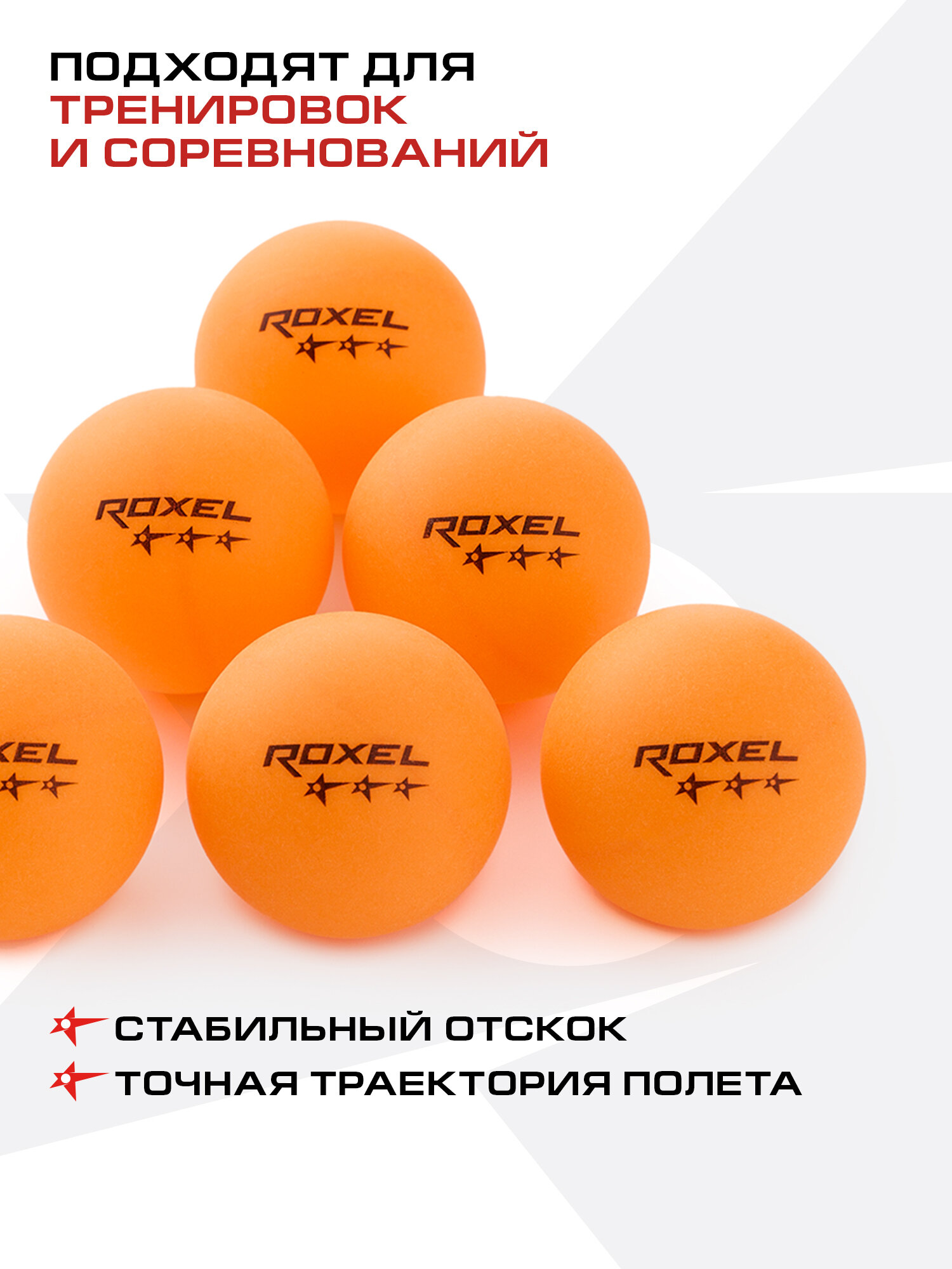 Набор мячей для настольного тенниса Roxel 3* Prime, оранжевый (6шт.) — фото 1