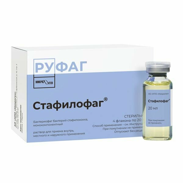 Стафилофаг раствор для приема внутрь меснтого и наружного применения 20мл 4шт