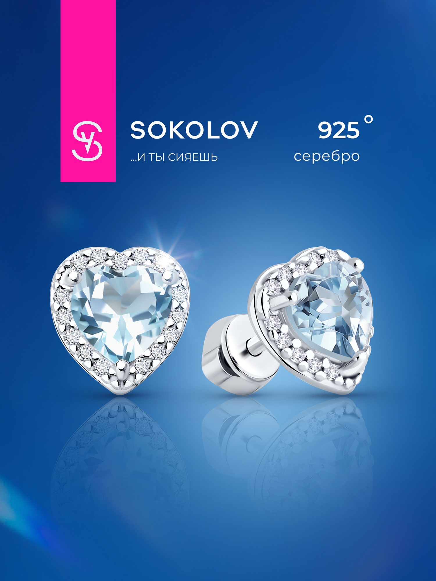 Серьги пусеты SOKOLOV, серебро, 925 проба, родирование, фианит, топаз, размер 9 мм, , серебро
