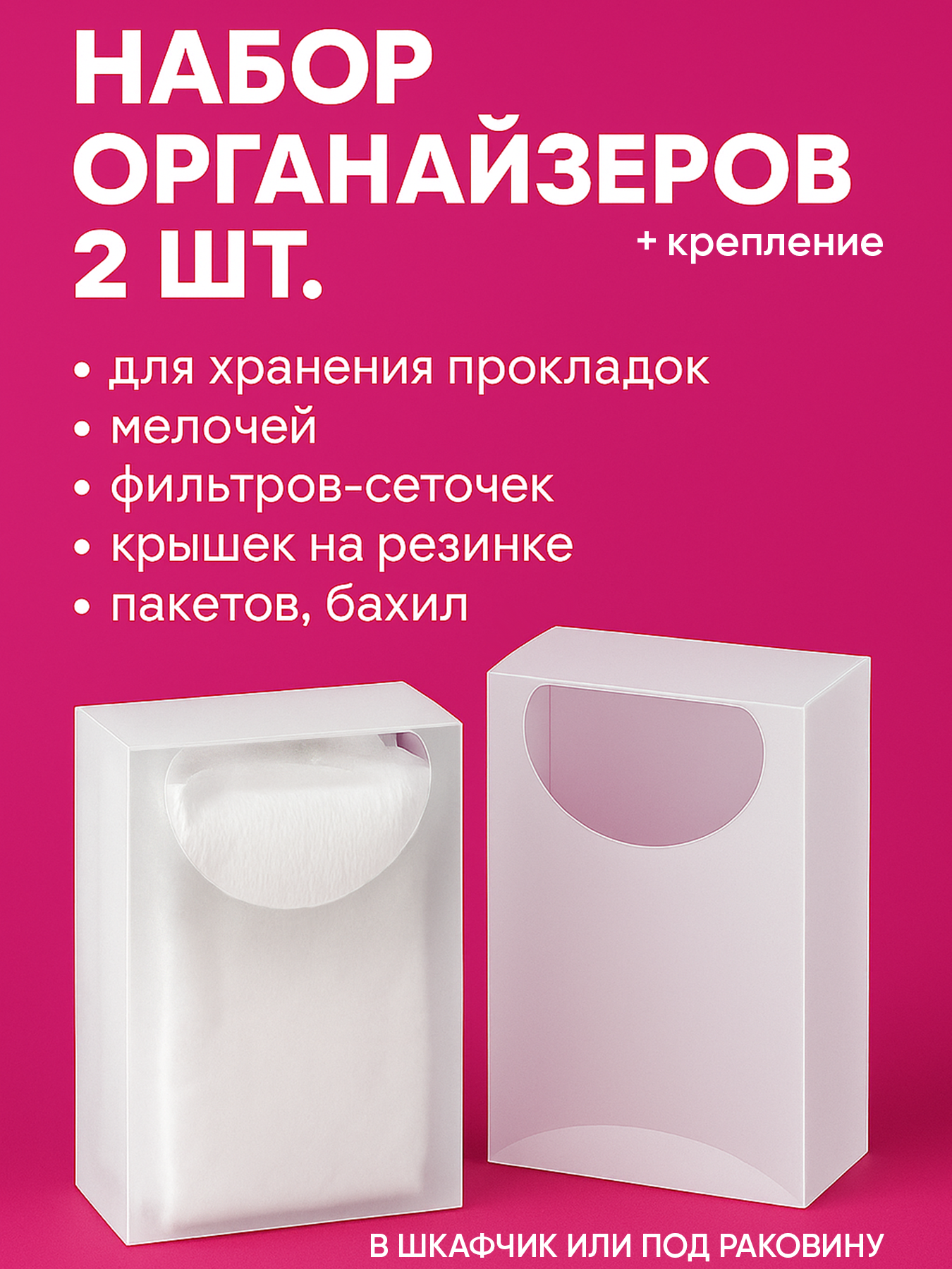 Органайзеры для прокладок, для кухни сборные, коробочки для сеток фильтров, пакетов, бахил. Бокс для крышек на резинке