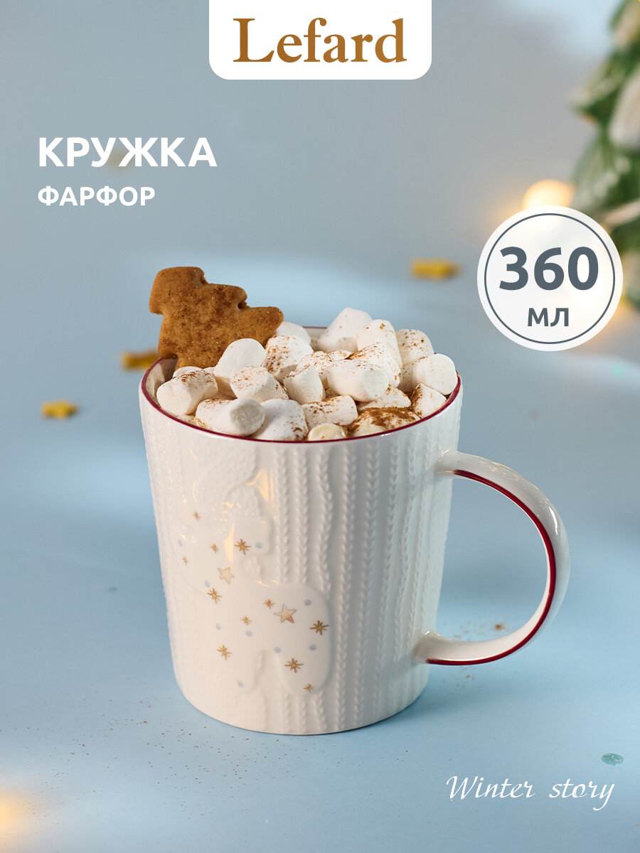 Кружка Lefard 