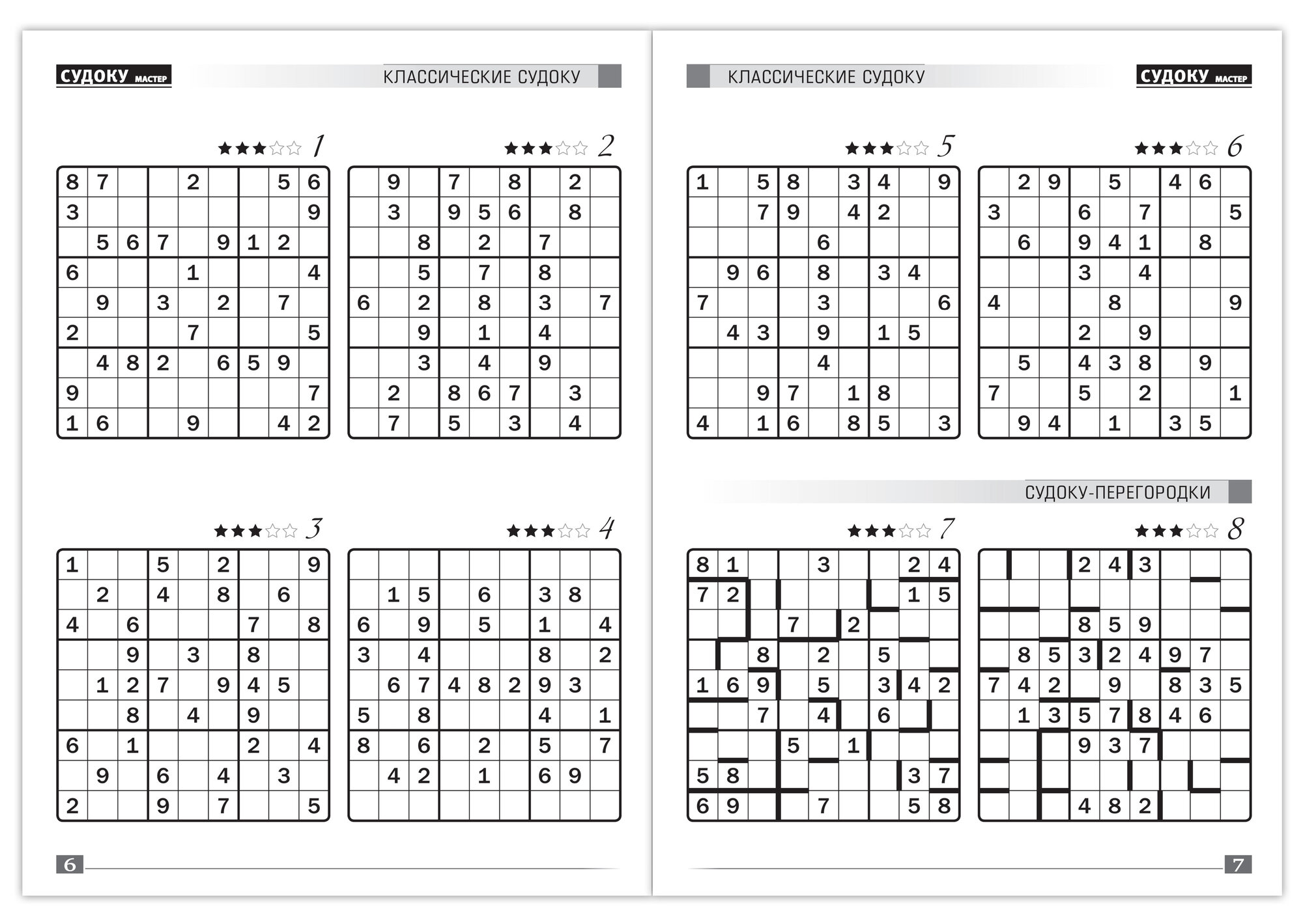 Судоку Мастер, размер А4 — фото 1