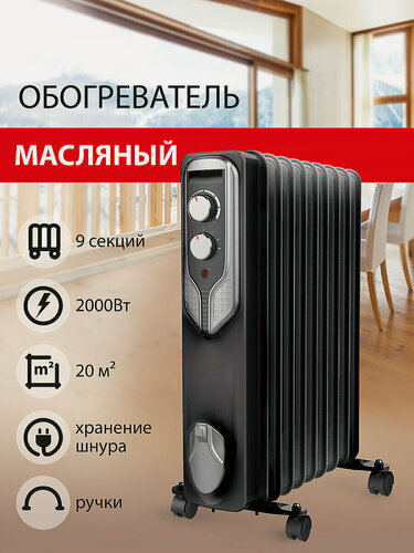 Изображение товара Обогреватель масляный электрический для дома, дачи, офиса Sonnen Dfn-09bl, 2000Вт, 9 секций, черный, 455311