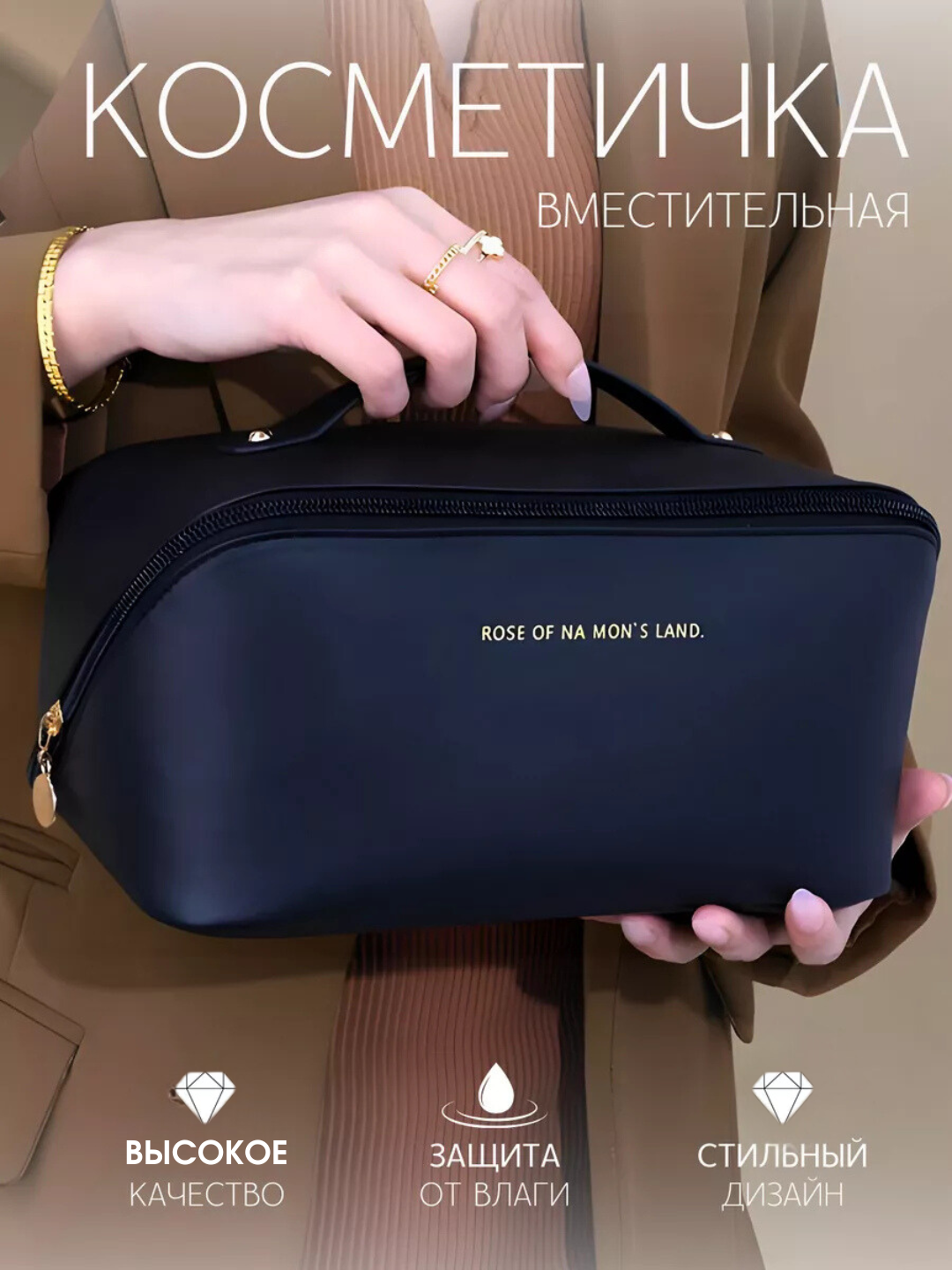 Косметичка