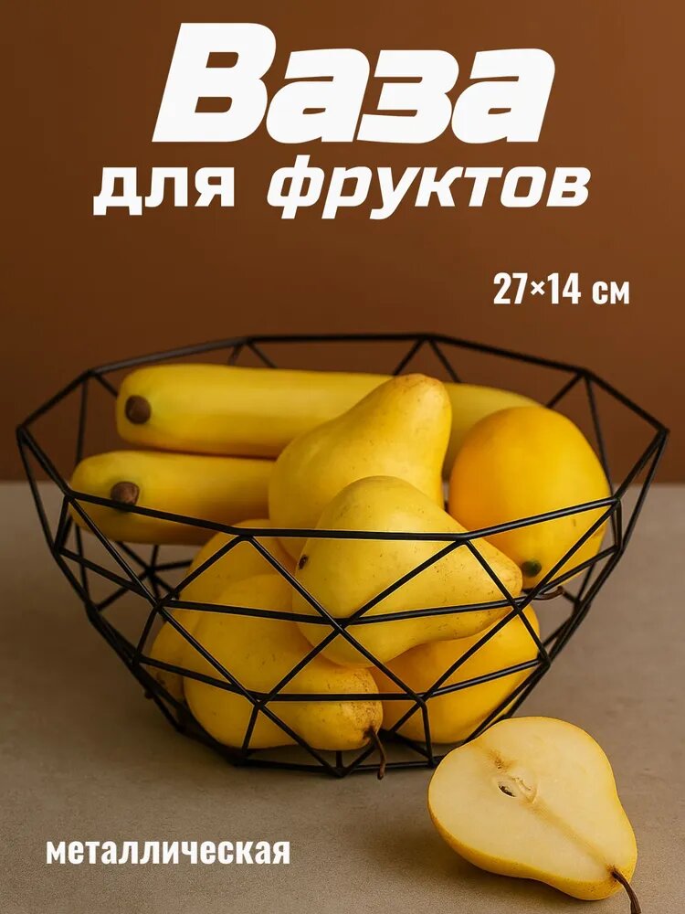 Фруктовница металлическая ваза для фруктов сервировочная Доляна «Геометрия» 27×27×14 см цвет чёрный