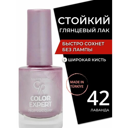 фото Стойкий глянцевый лак для ногтей быстросохнущий без лампы golden rose expert с широкой кистью, плотный блестящий тон 42
