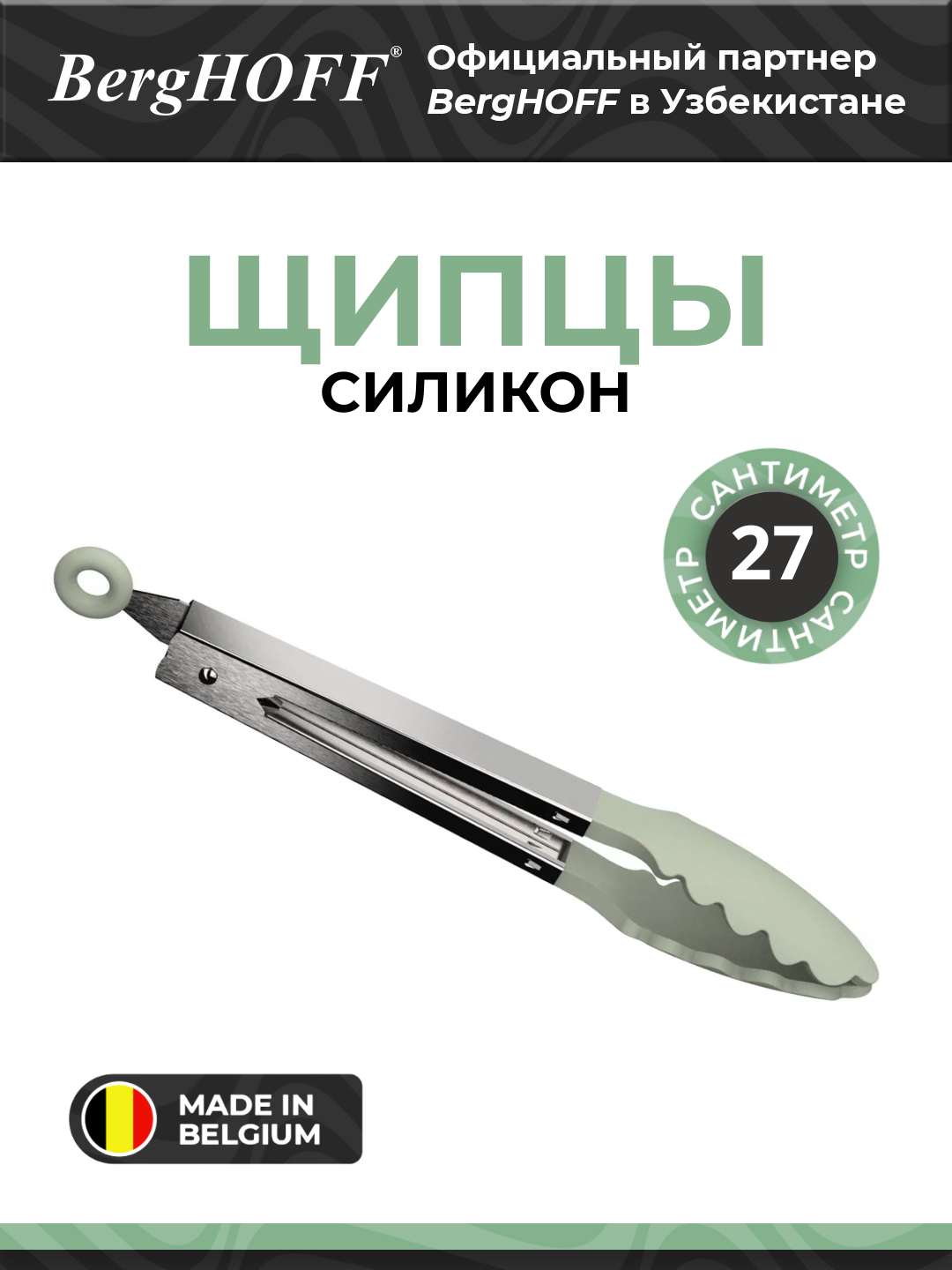 Щипцы BergHOFF Leo Balance 3950566, 27см, нержавеющая сталь, силикон, серые