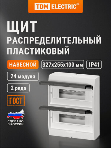 Изображение товара Щиток пластиковый, белый на 24 модуля ЩРН-П, навесной, дымчатая дверца, без шин, IP41 TDM Electric