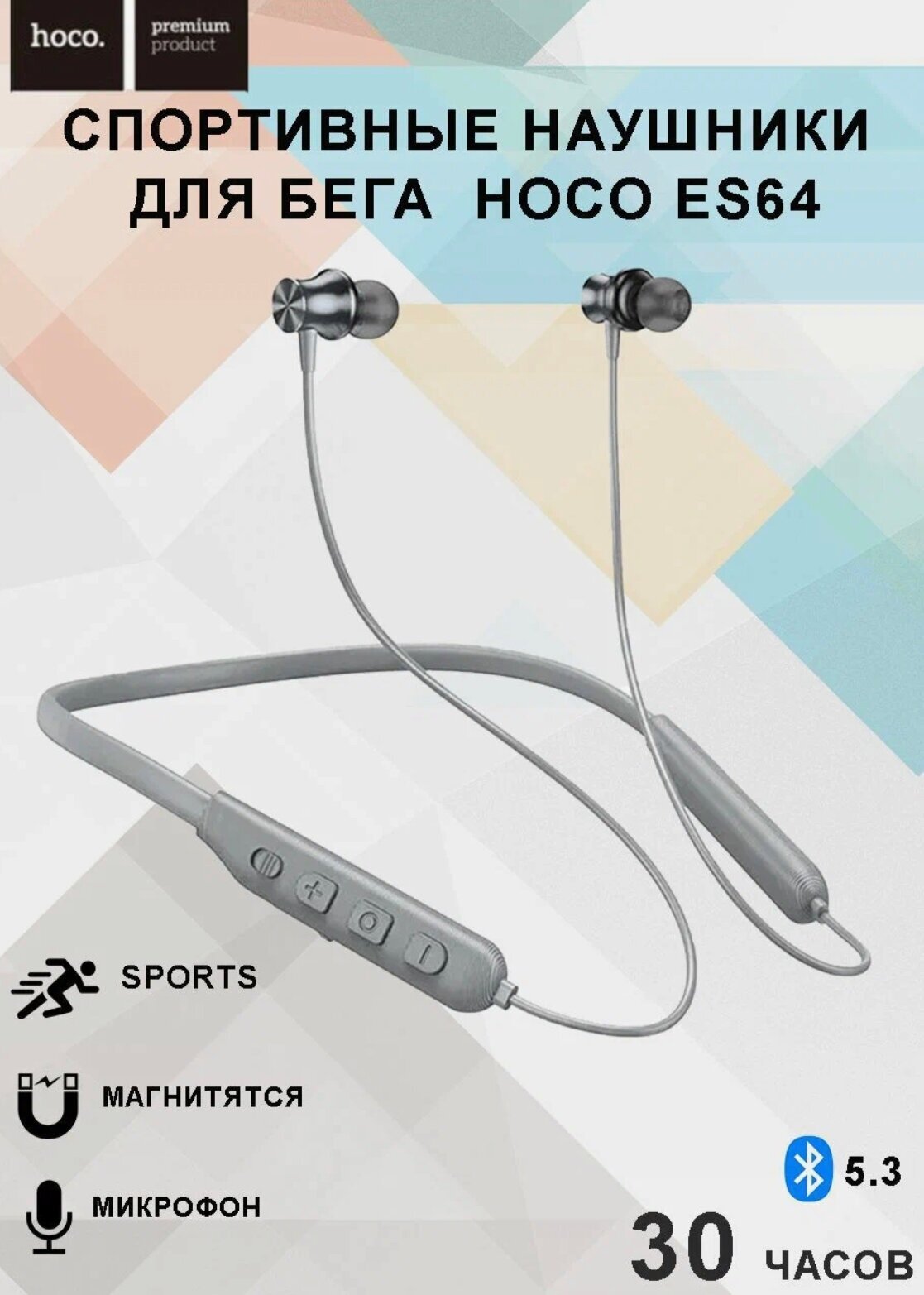 Беспроводные наушники Hoco ES64, серый