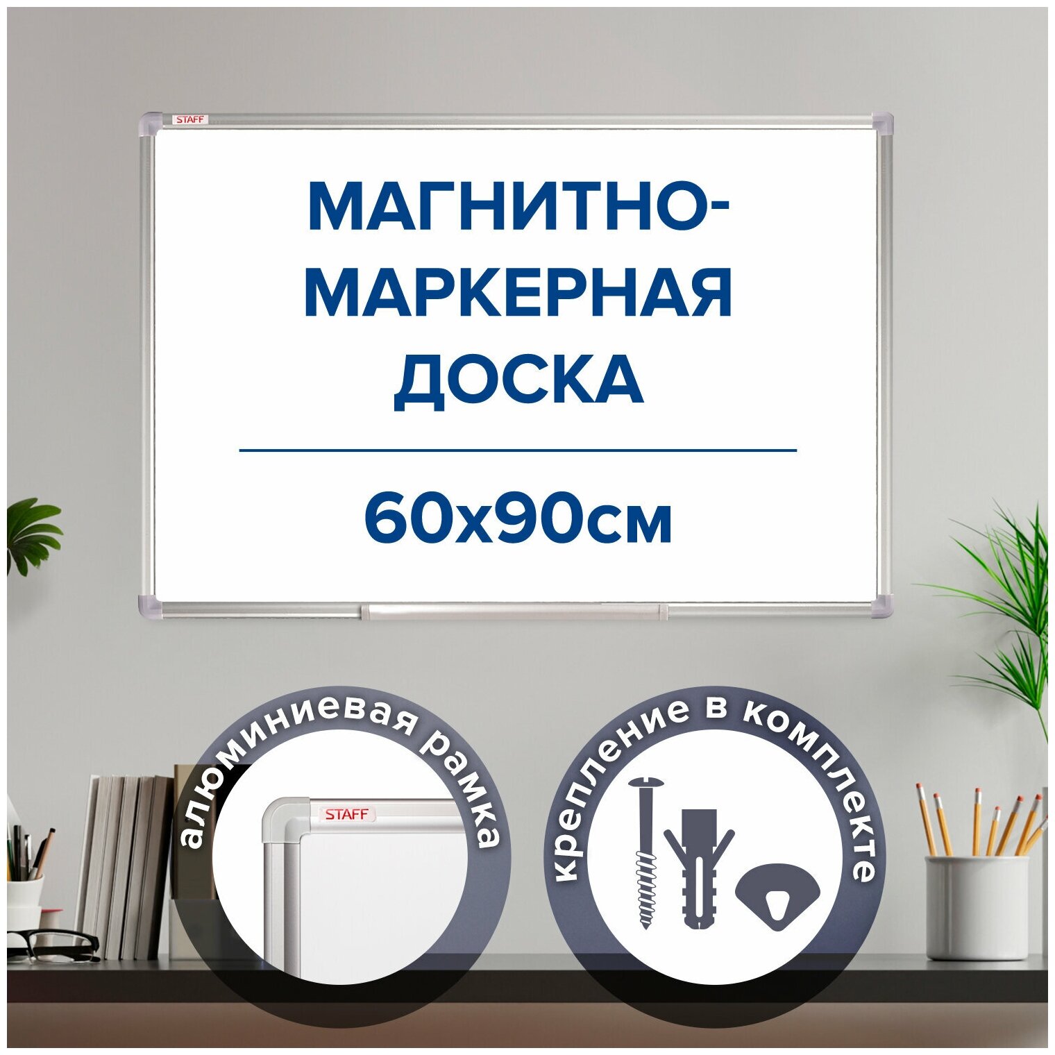 Доска магнитно-маркерная STAFF A3&A4 белый 60x90см - фото №18