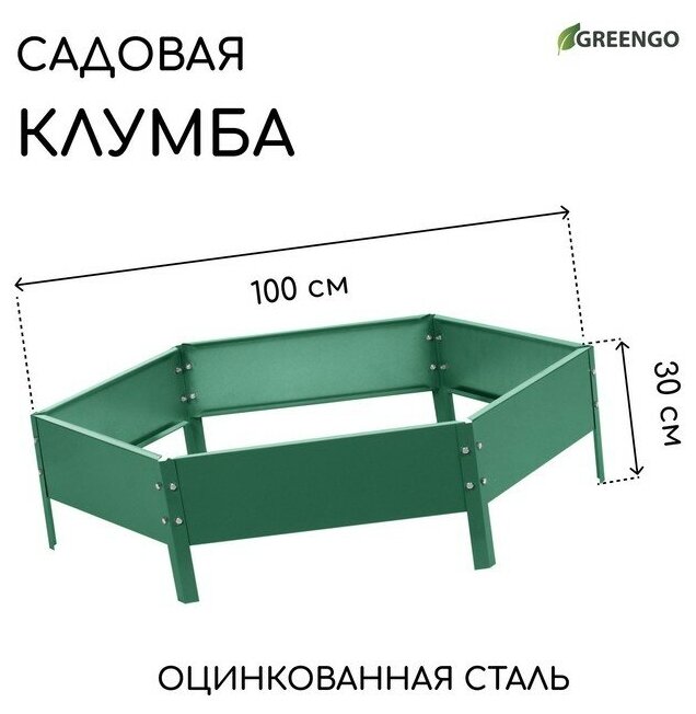 Клумба оцинкованная, d = 100 см, h = 15 см, зелёная, Greengo (арт. 1822893)