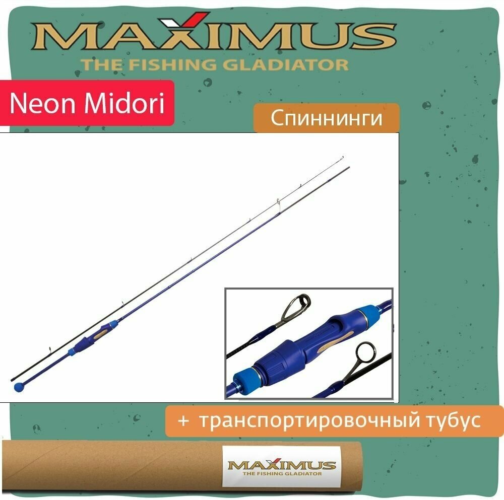 Спиннинг Maximus NEON MIDORI 702UL 2,13m 1,5-6 g (MSESNM702UL)