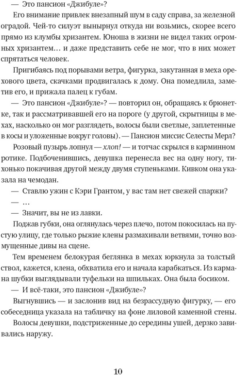 Мечтатели Бродвея. Том 1. Ужин с Кэри Грантом - фото №11