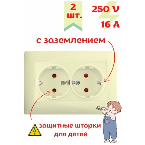 Розетка двойная с заземлением вертикальная цвет кремовый 2 шт. в комплекте с защитными шторками