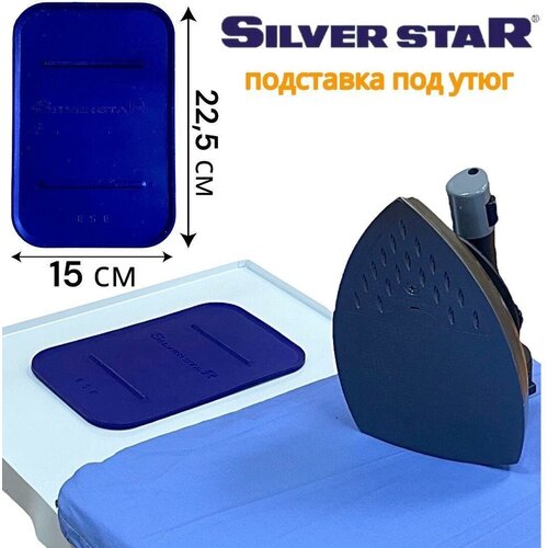 Подставка под утюг 22,5х15см/ SilverStar