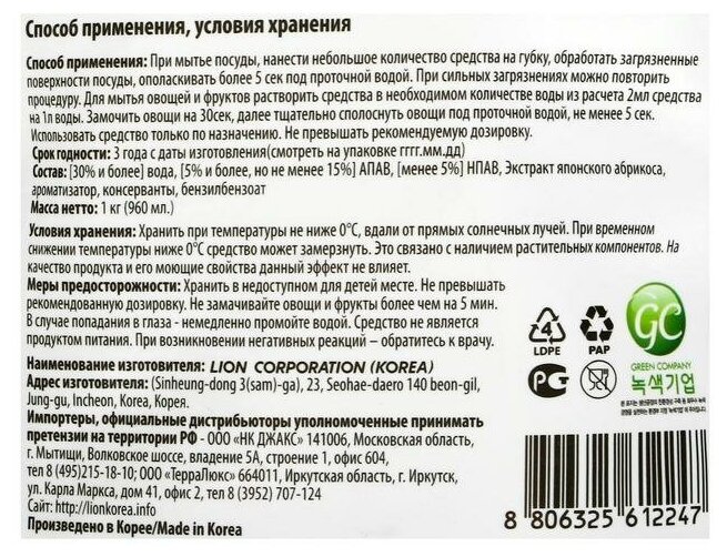 Средство для мытья посуды LION Японский абрикос (концентрированное, рефил) 960 мл