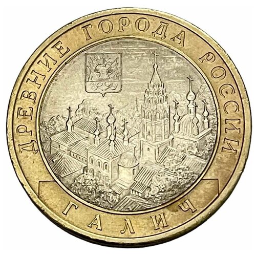 Россия 10 рублей 2009 г. (Древние города России - Галич) (СПМД)