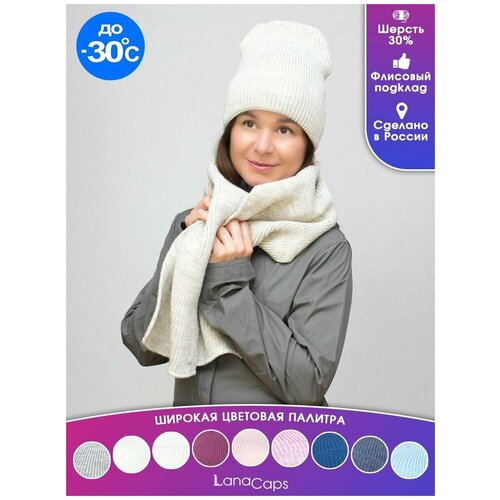 Комплект бини LanaCaps Людмила, 2 предмета, размер 56-58, бежевый шарф женский зимний пушистый