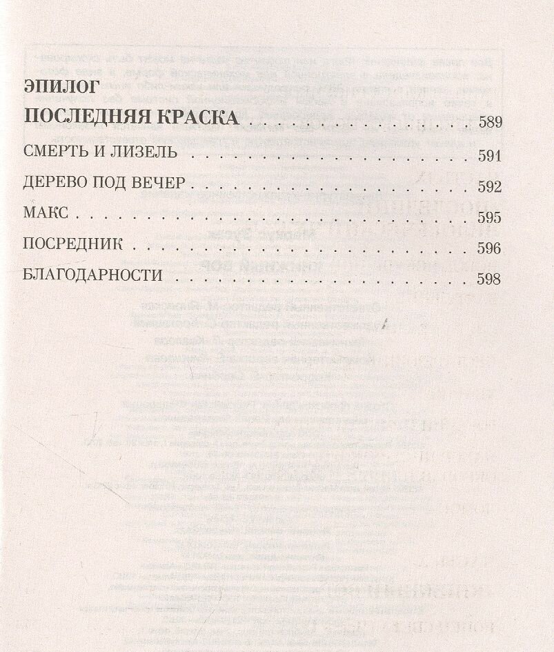 Книжный вор (Зусак Маркус) - фото №18