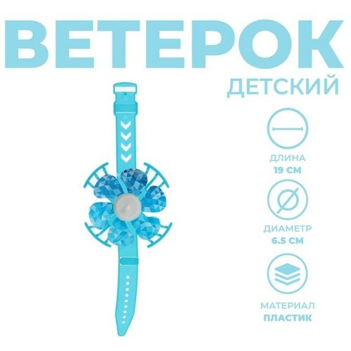 Ветерок «Часики», цвета микс(12 шт.)