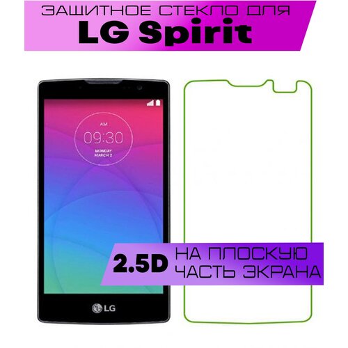 Защитное стекло BUYOO 2D для LG Spirit H422, Элджи Спирит (не на весь экран, без рамки)