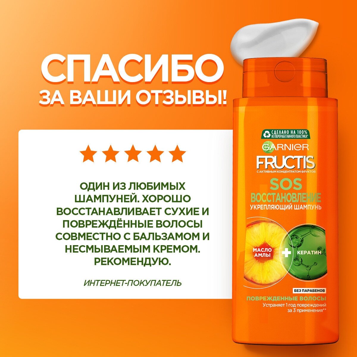 Шампунь Garnier Fructis SOS Восстановление, для поврежденных волос, 700 мл