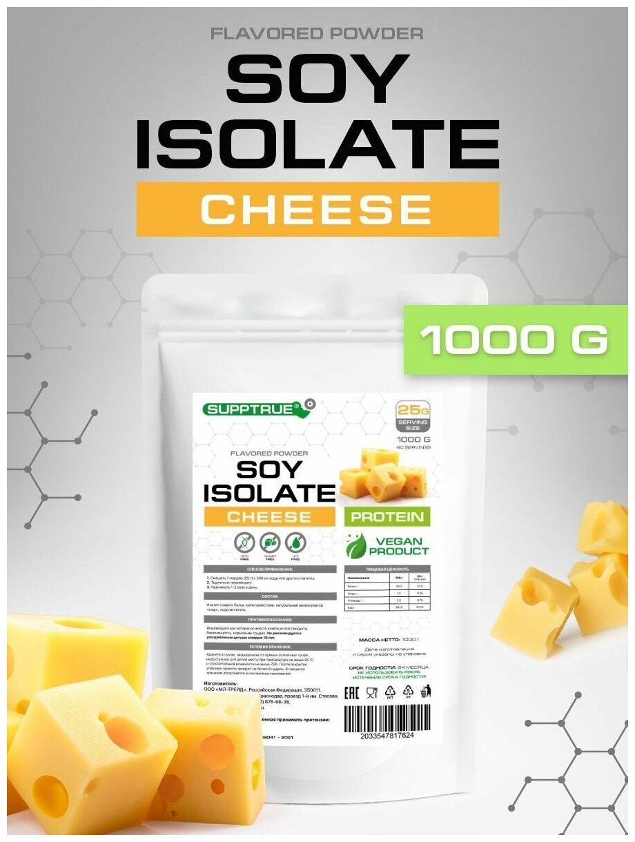 Supptrue Протеин изолят соевого белка со вкусом Сыр 1000г