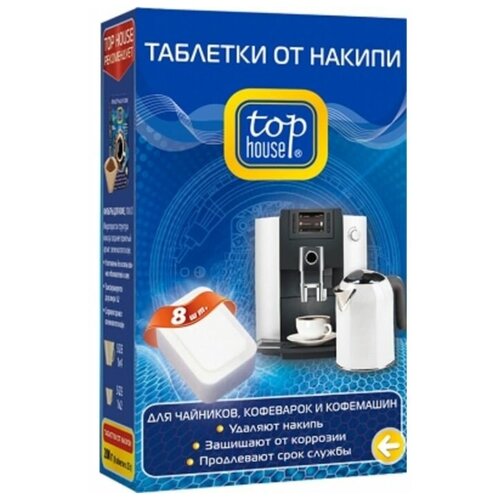 Top house Таблетки от накипи для чайников, кофеварок и кофемашин Top House, 8 шт. x 25 г