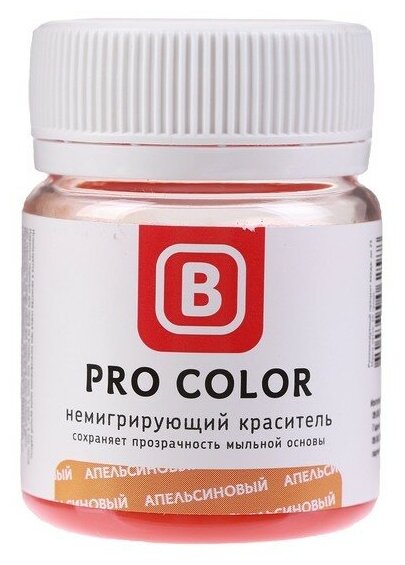 Краситель немигрирующий PRO Color, сохраняет прозрачность мыльной основы, апельсиновый