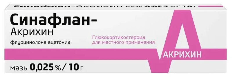 Синафлан-Акрихин мазь д/нар. прим., 0,025%, 10 г