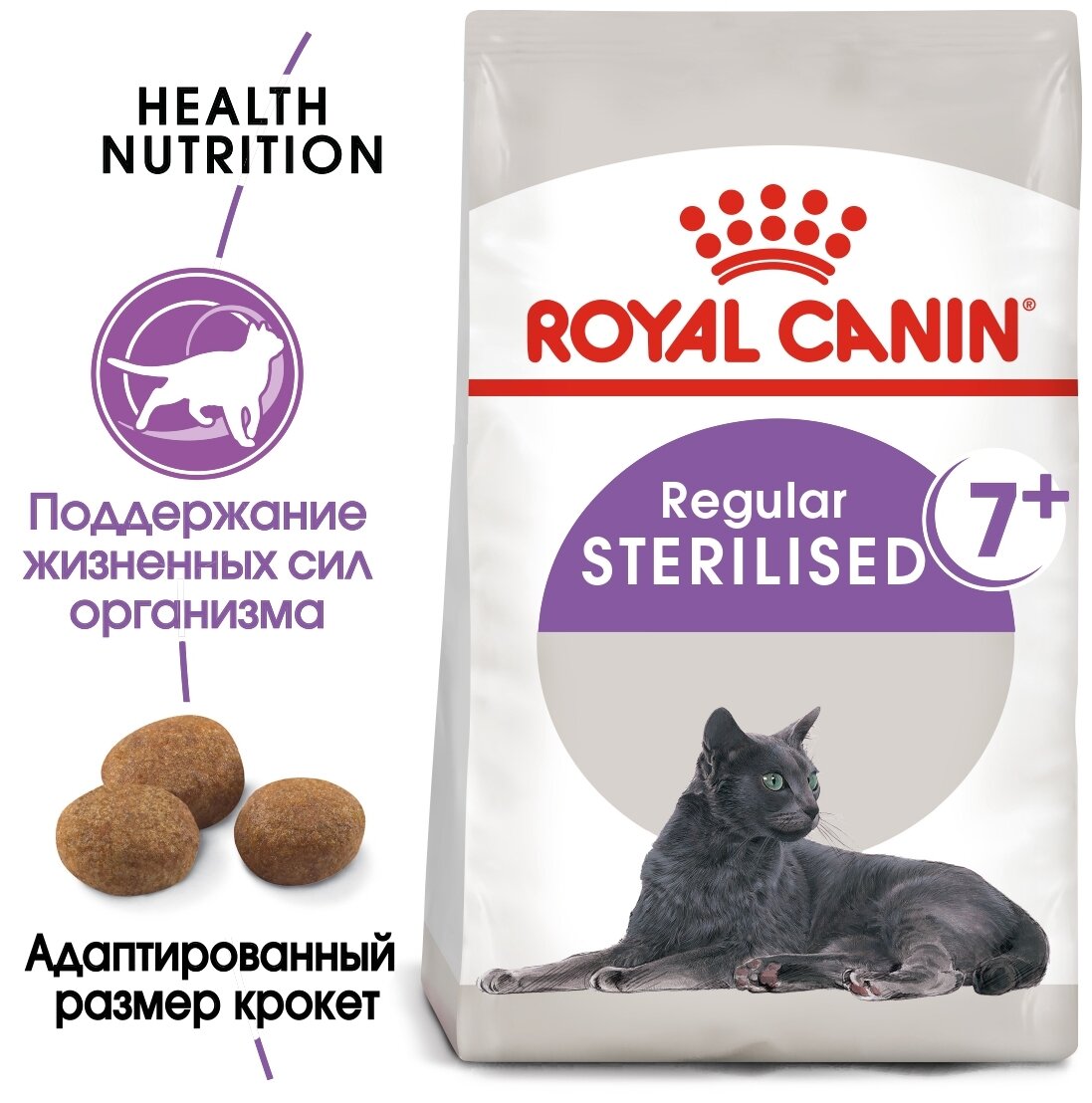 ROYAL CANIN Sterilised 7+ Сухой корм для стерилизованных кошек старше 7 лет, 400г