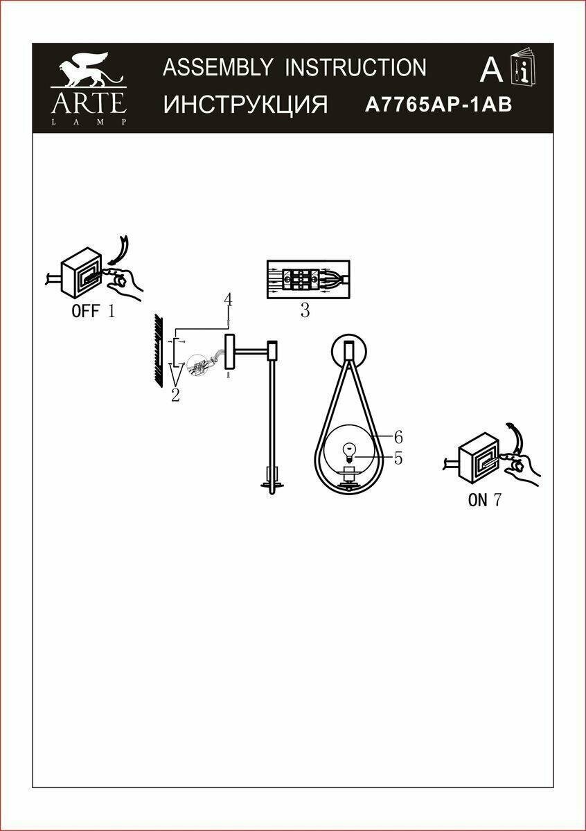 ARTE LAMP светильник настенный Arte Lamp A7765AP-1AB - фотография № 17