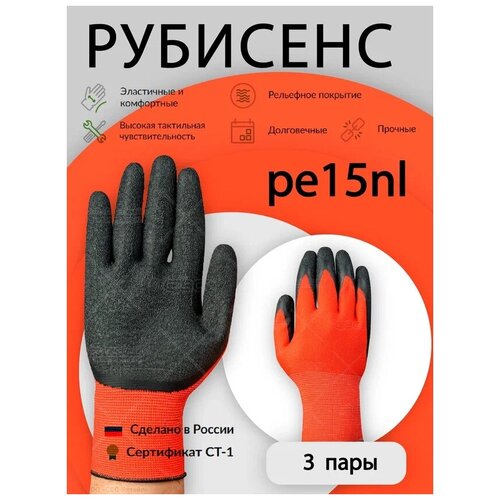 Перчатки рабочие защитные мужские СВС рубисенс pe15nl цвет в ассортименте 3 пары перчатки рабочие защитные мужские свс ойлрезист nl13nt 3 пары