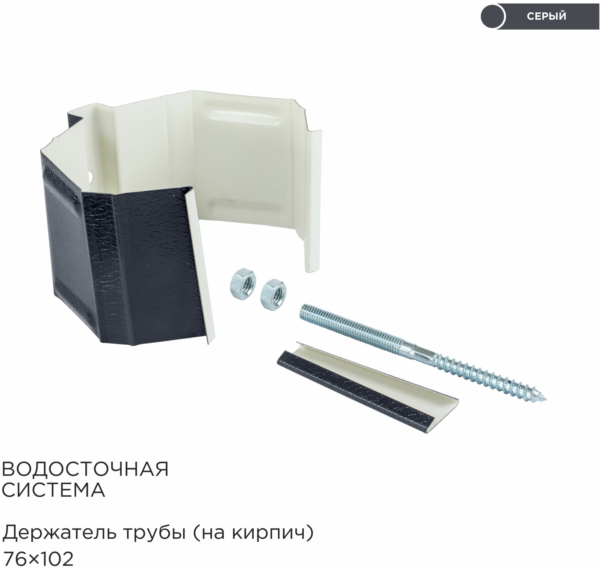 фото Держатель водосточной трубы прямоугольного сечения 76х102. Комплект из 3х штук Графитовый серый RAL 7024