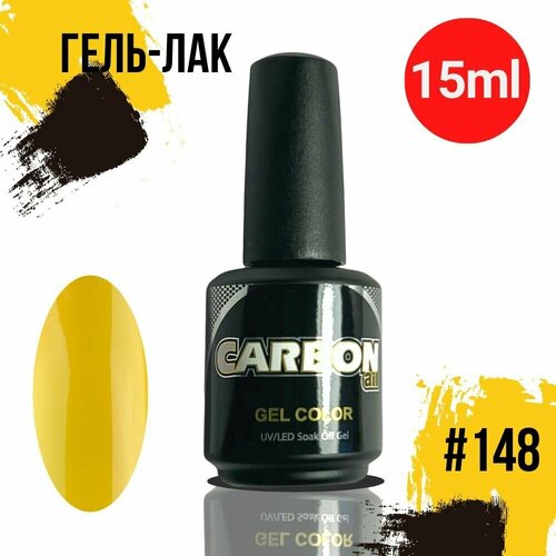 CARBONAIL 15ml. Гель лак для ногтей / Gel Color #148, желтый