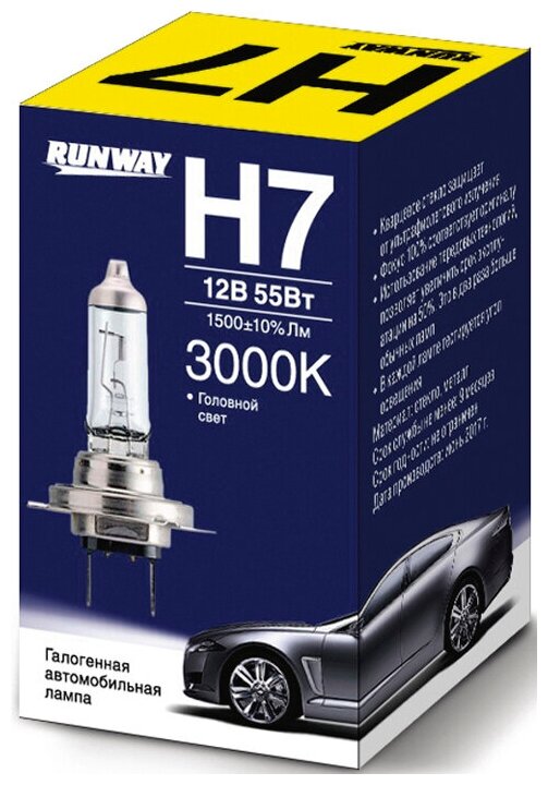 Лампа автомобильная галогенная "Runway" H7 12В 55Вт