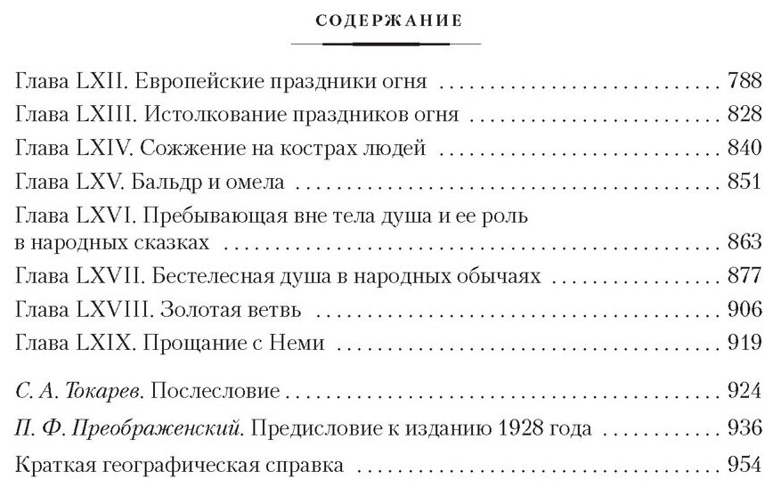Золотая ветвь Исследование магии и религии - фото №2