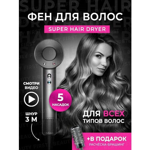 Фен для волос Super Hair Dryer 5 насадок Стайлер для укладки волос Фен профессиональный для волос с насадками Фен стайлер для волос 449000₽