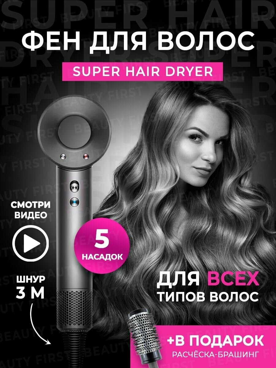 Фен для волос Super Hair Dryer, 5 насадок / Стайлер для укладки волос / Фен профессиональный для волос с насадками / Фен стайлер для волос