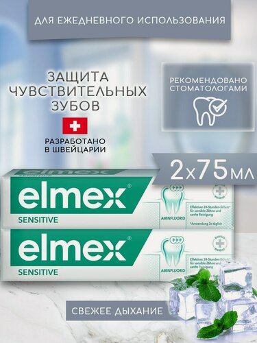 Изображение товара Elmex, зубная паста Sensitive Сенситив Плюс для чувствительных зубову крепляющая для ежедневного применения отбеливающая финская, (2 шт х 75 мл)