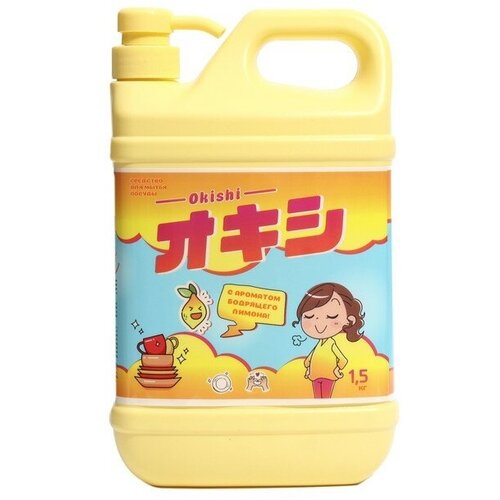 Средство для мытья посуды Okishi с ароматом бодрящего лимона 1,5кг 1/10 Okishi 9536220 .