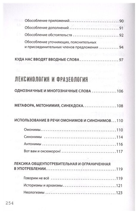 Взламывая русский язык (Горбачева Н. (ред.)) - фото №12
