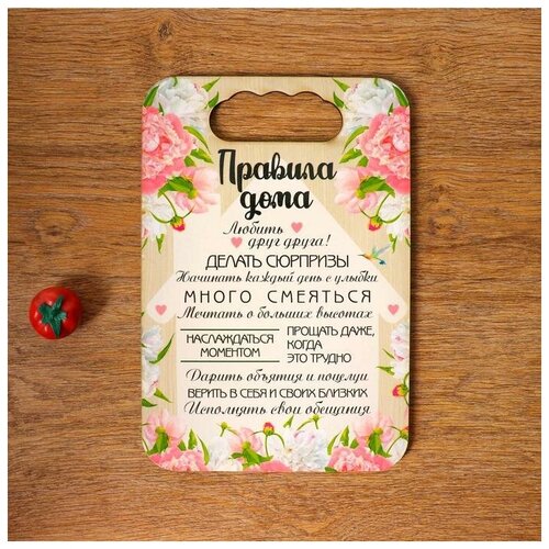 фото Доска разделочная "правила дома, любви и уюта", дерево, 18х27 см mikimarket