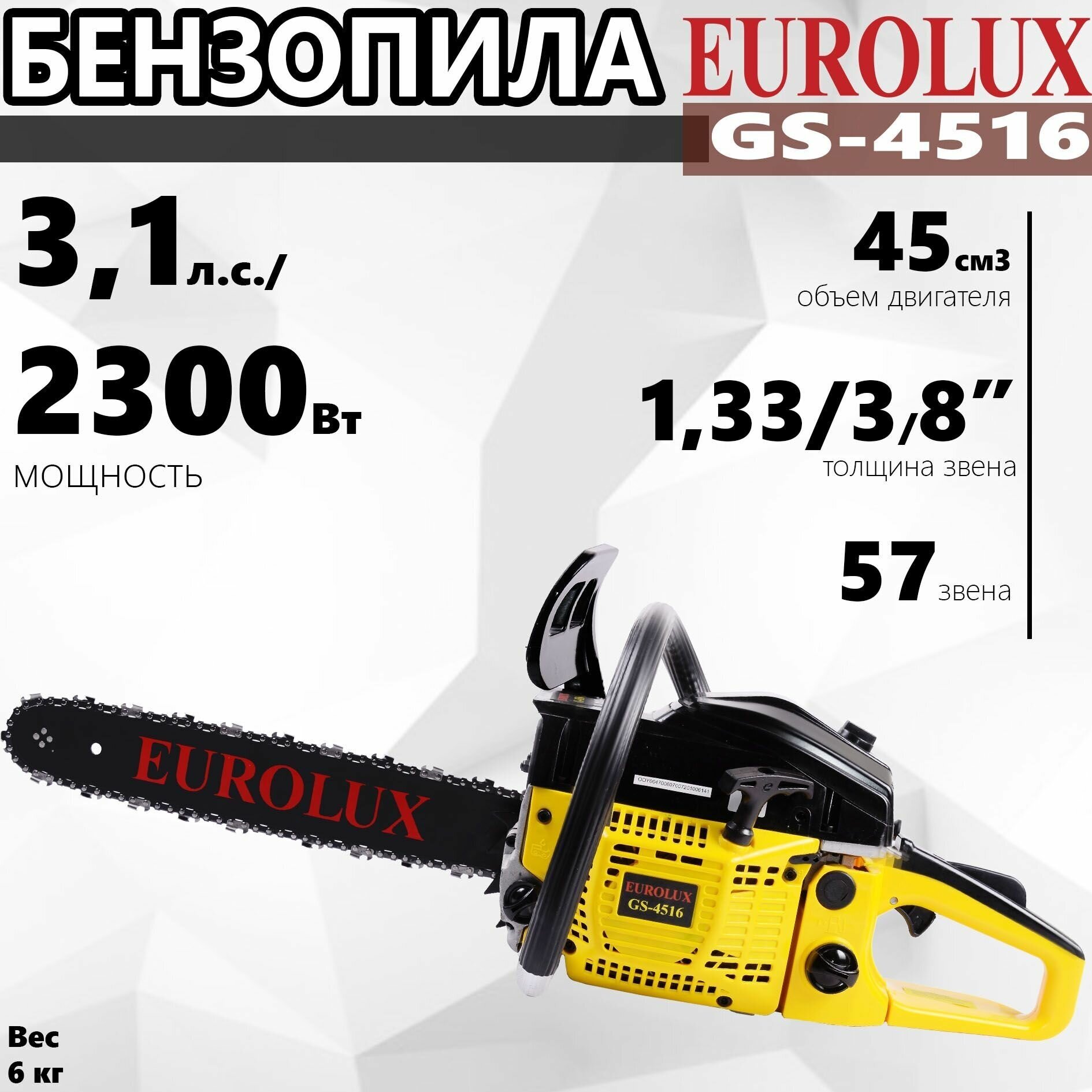 Бензиновая пила Eurolux GS-4516 31 лс