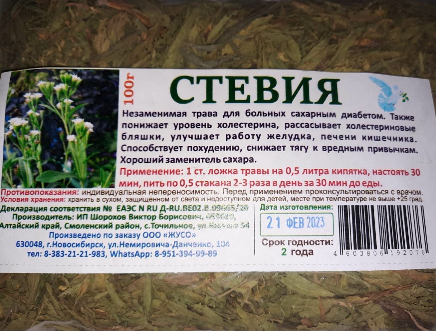 Стевия, 100г.