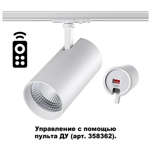 фото Трековый светильник однофазный 220v светодиодный диммируемый с пультом и регулировкой цветовой температуры nail 358360 (novotech)