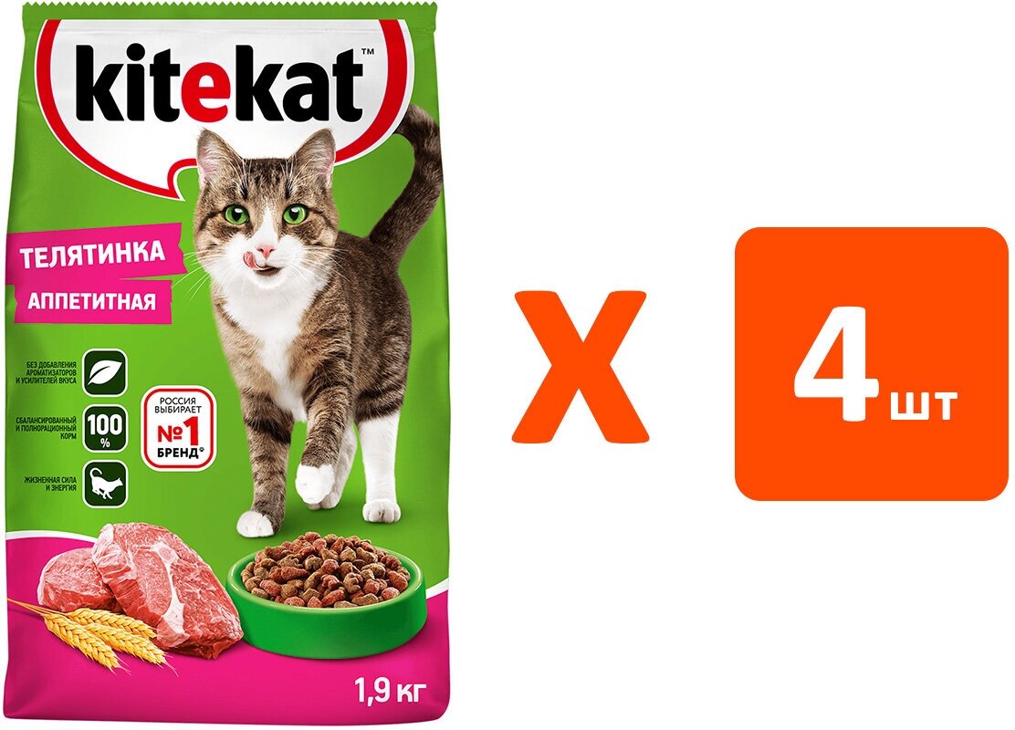 Корм сухой для кошек "Kitekat", телятинка аппетитная, 1,9кг. х 4шт. - фотография № 4