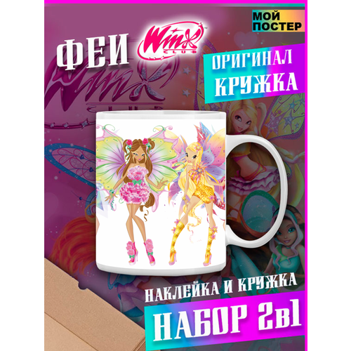 Кружка феи winx