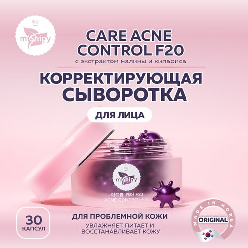 Сыворотка для лица miShipy CARE ACNE CONTROL F20, для проблемной кожи лица, с экстрактом малины и кипариса, 30 капсул